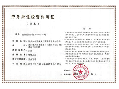 Labour Dispatch Licence